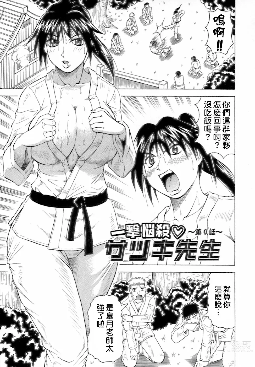 Page 9 of manga Ichigeki Nousatsu Satsuki-sensei