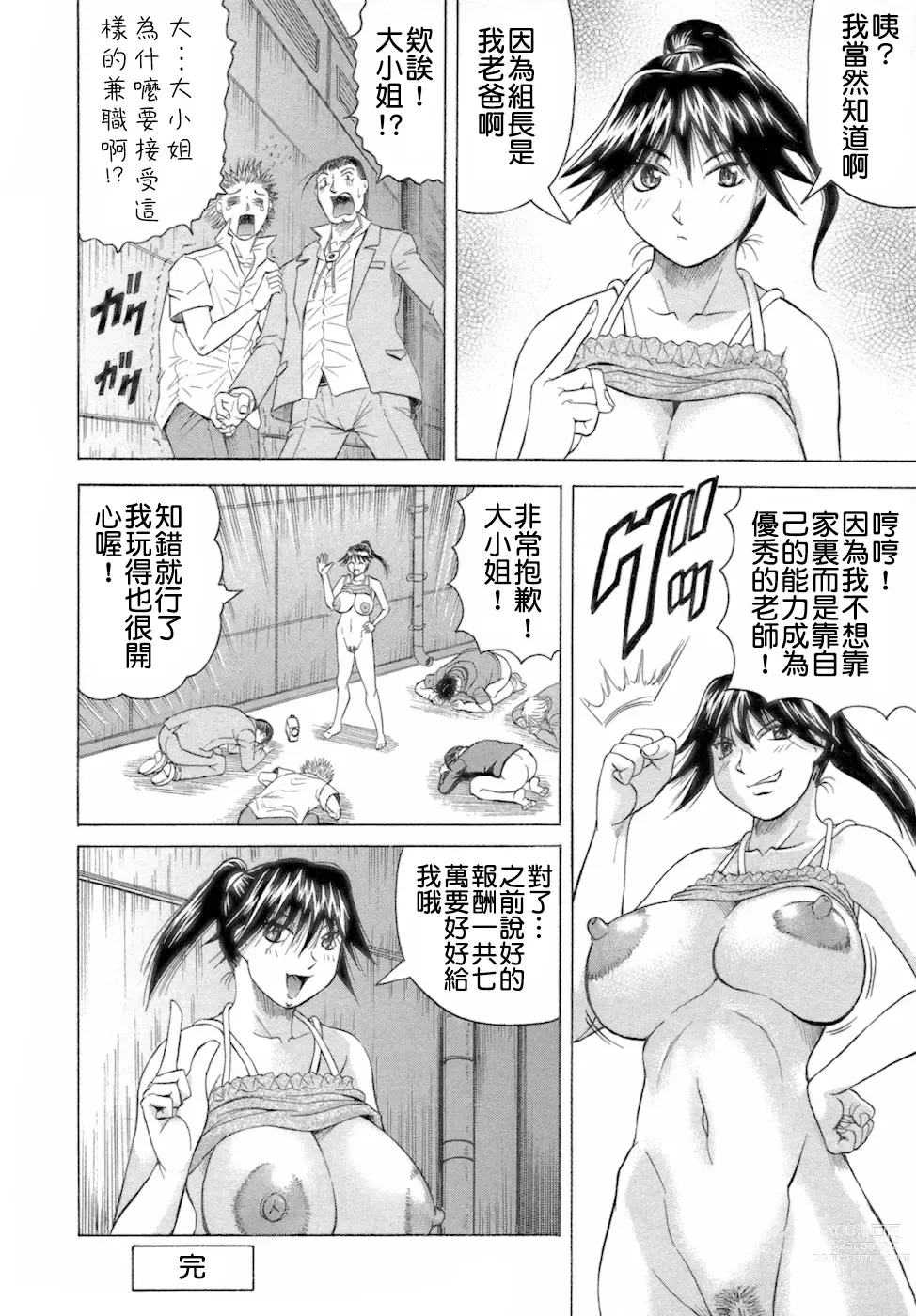 Page 84 of manga Ichigeki Nousatsu Satsuki-sensei