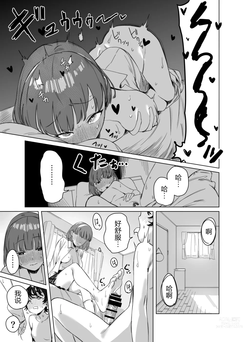 Page 11 of doujinshi 扶她被朋友做性处理的故事