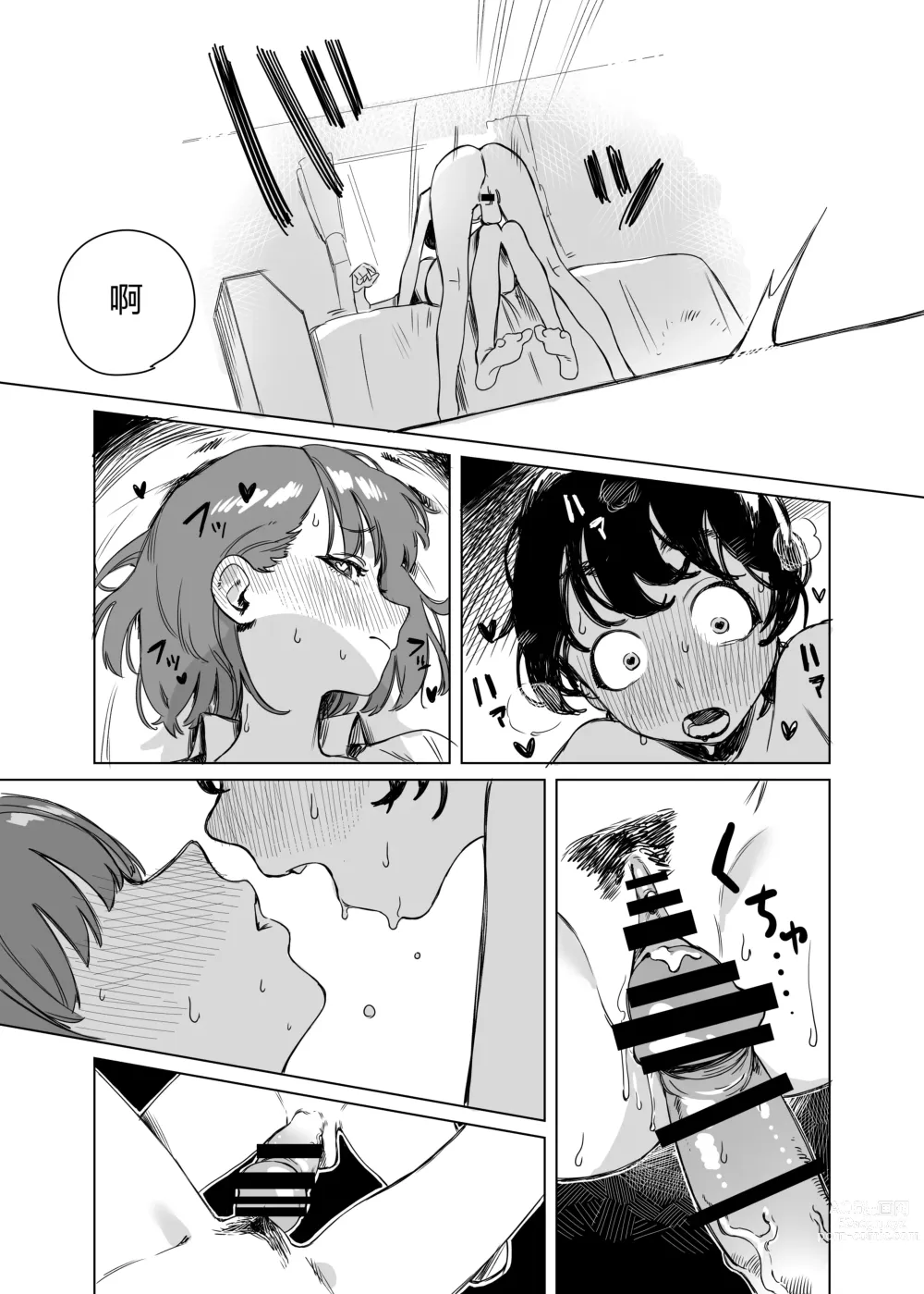 Page 13 of doujinshi 扶她被朋友做性处理的故事