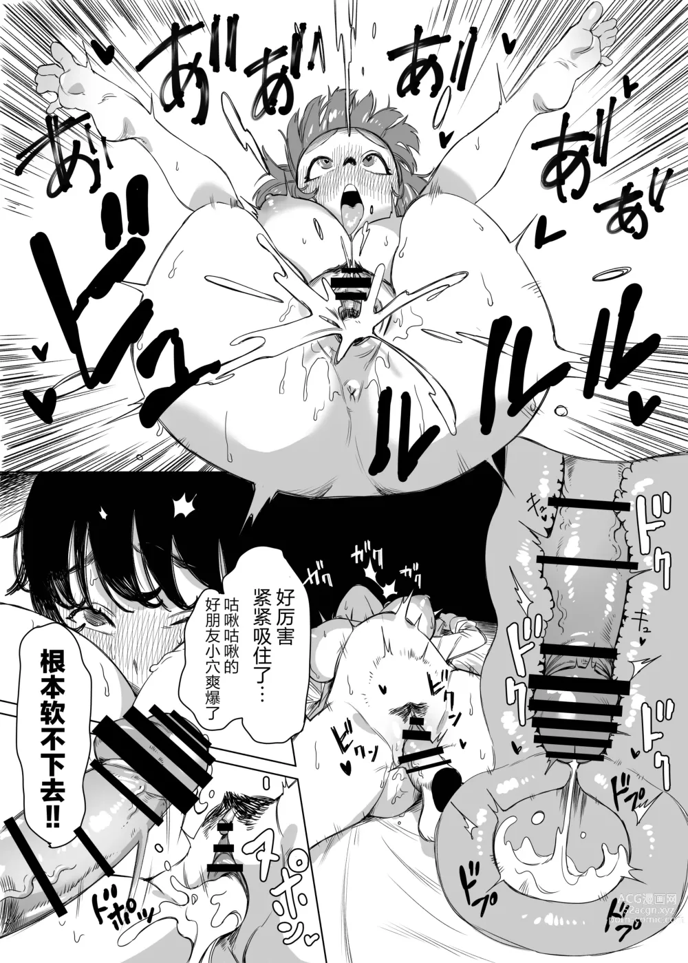 Page 20 of doujinshi 扶她被朋友做性处理的故事