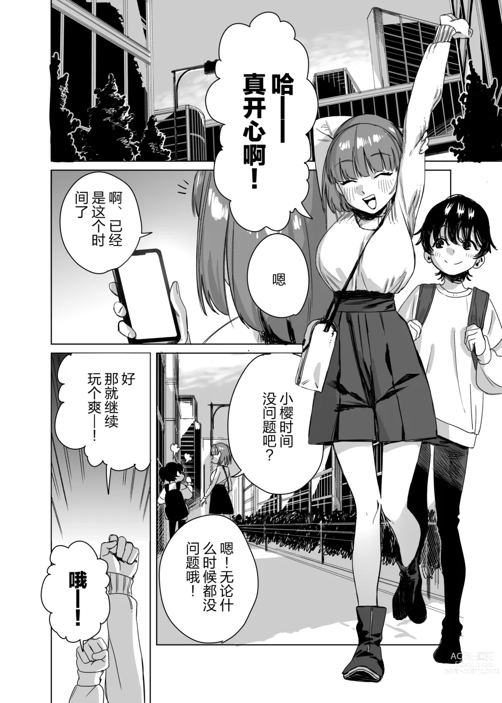 Page 26 of doujinshi 扶她被朋友做性处理的故事