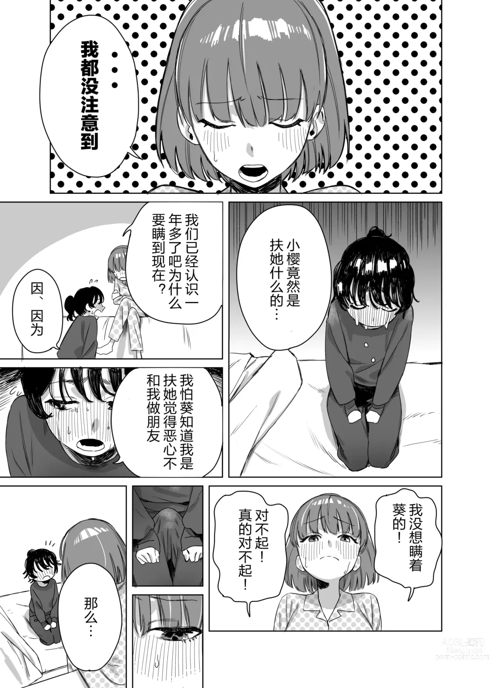 Page 5 of doujinshi 扶她被朋友做性处理的故事