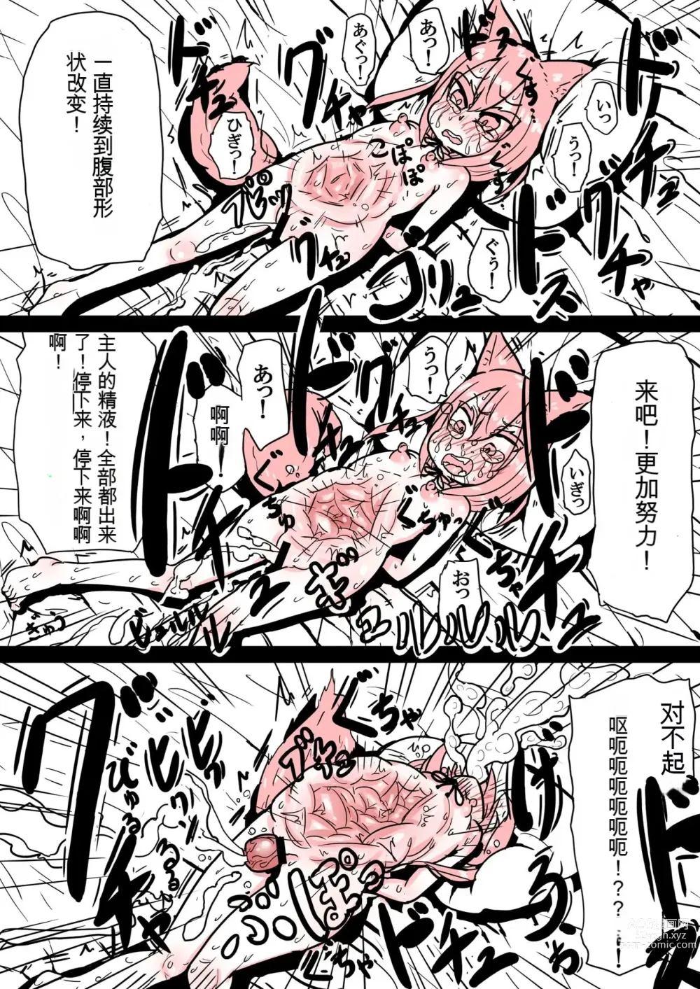 Page 7 of doujinshi 米可只是想要主人的孩子而已