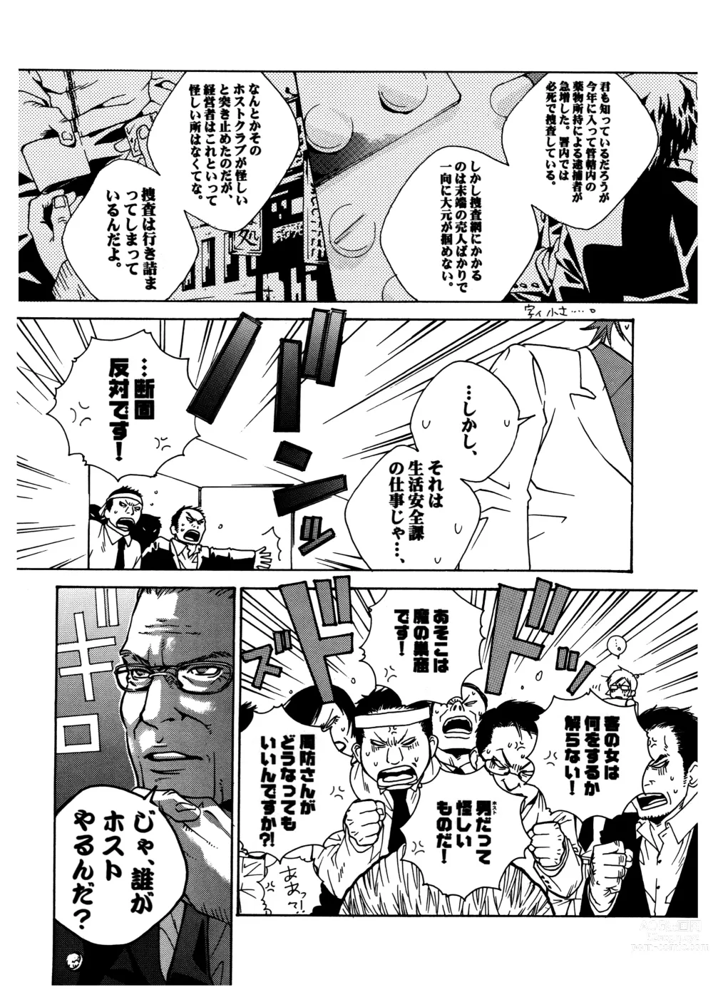 Page 8 of doujinshi Chocolate Monster