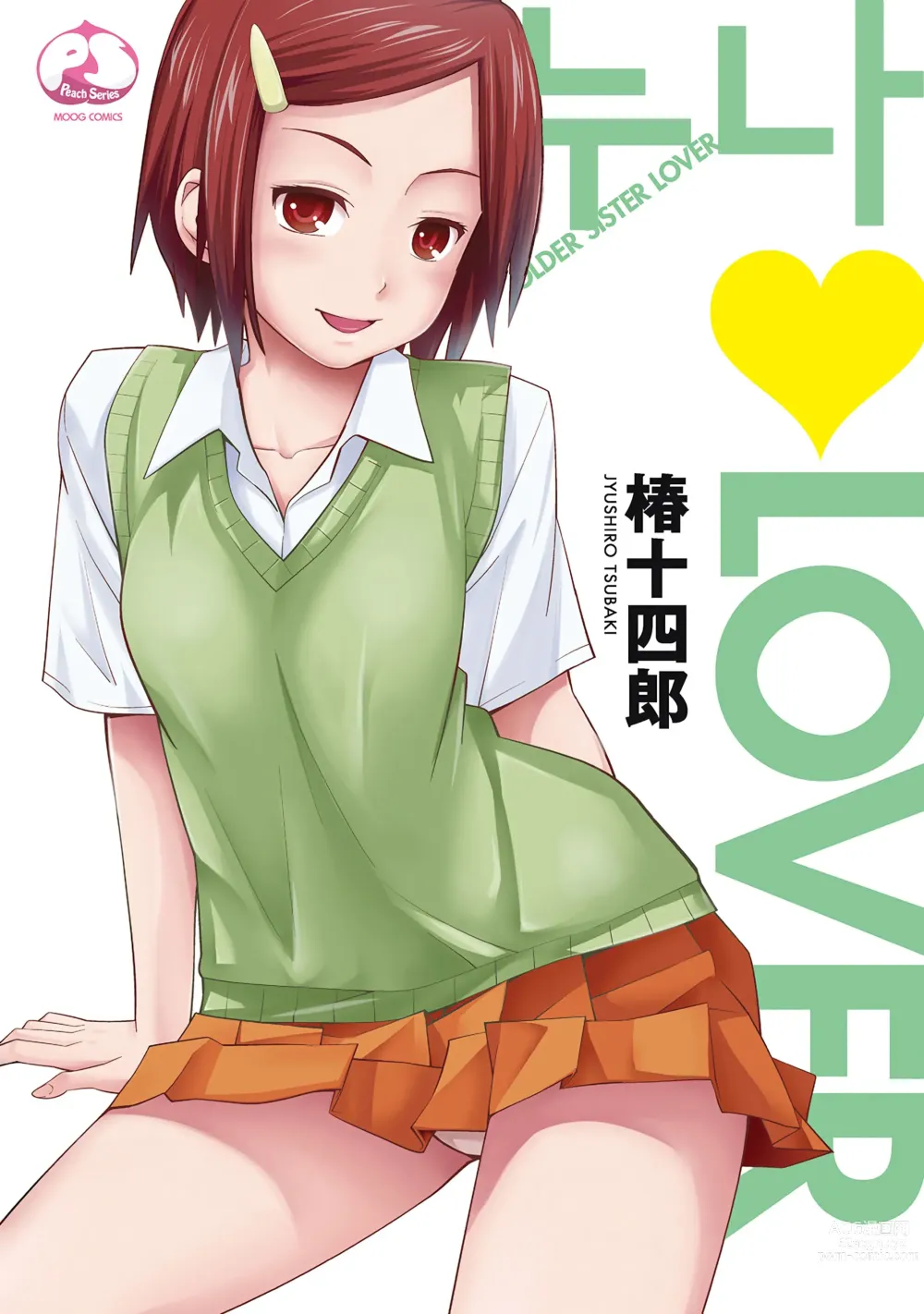 Page 1 of manga 누나♥LOVER Ch. 1-2