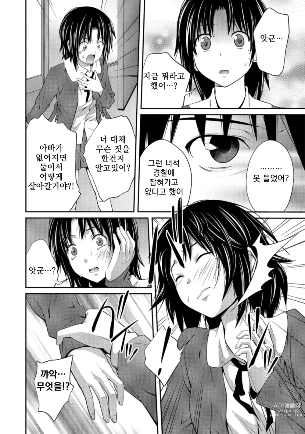Page 23 of manga 누나♥LOVER Ch. 1-2