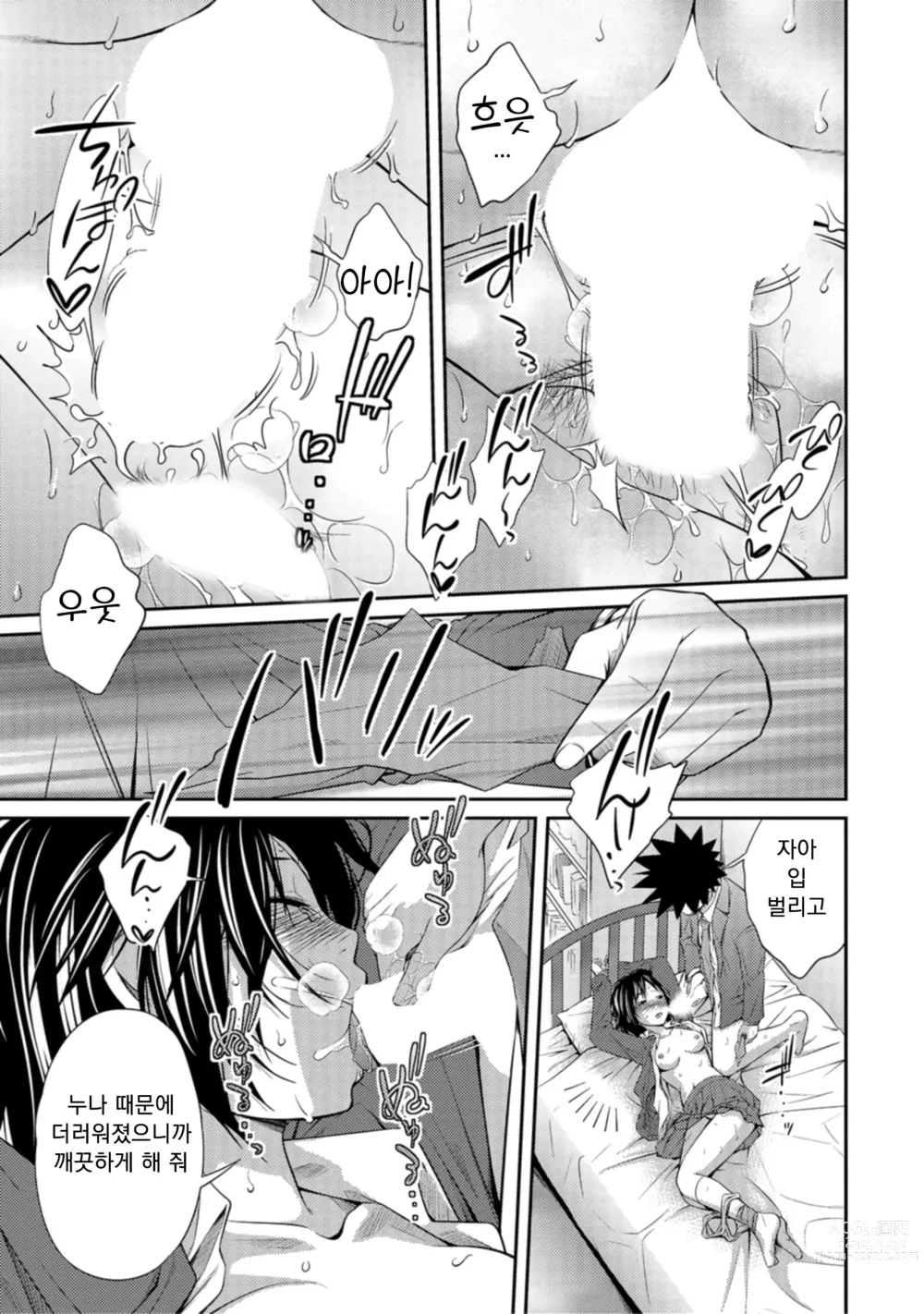 Page 32 of manga 누나♥LOVER Ch. 1-2