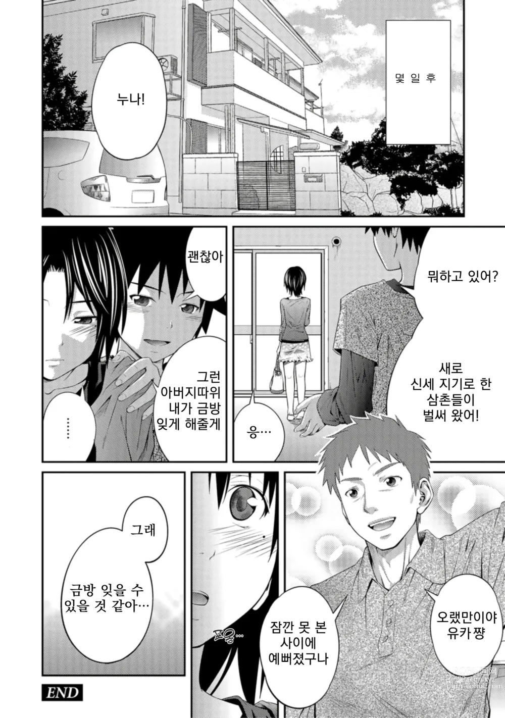 Page 33 of manga 누나♥LOVER Ch. 1-2