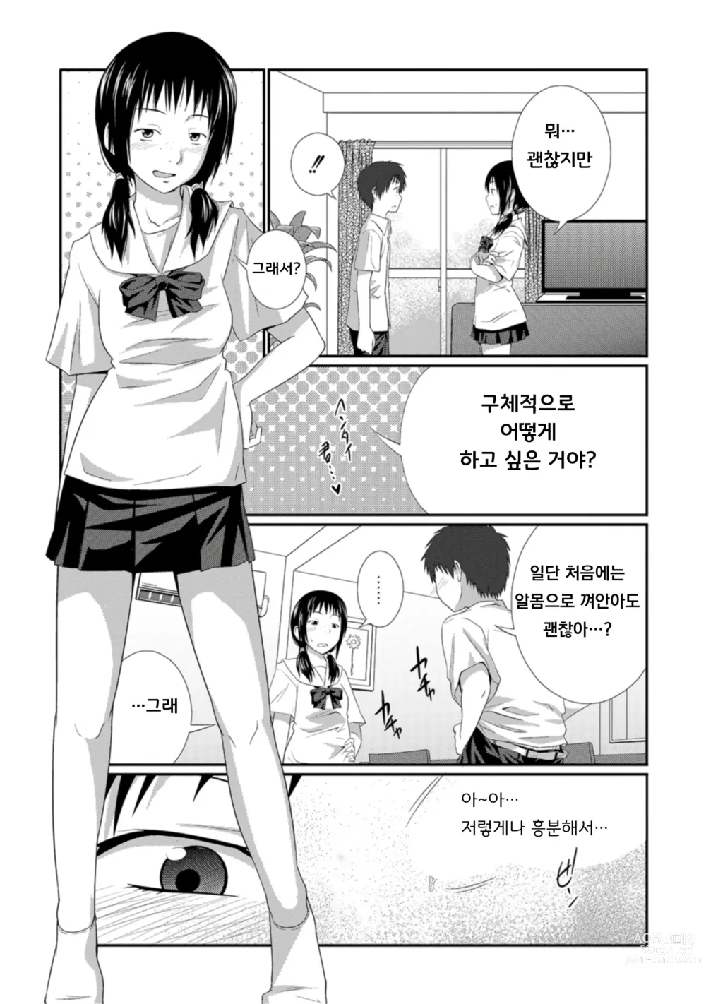 Page 36 of manga 누나♥LOVER Ch. 1-2