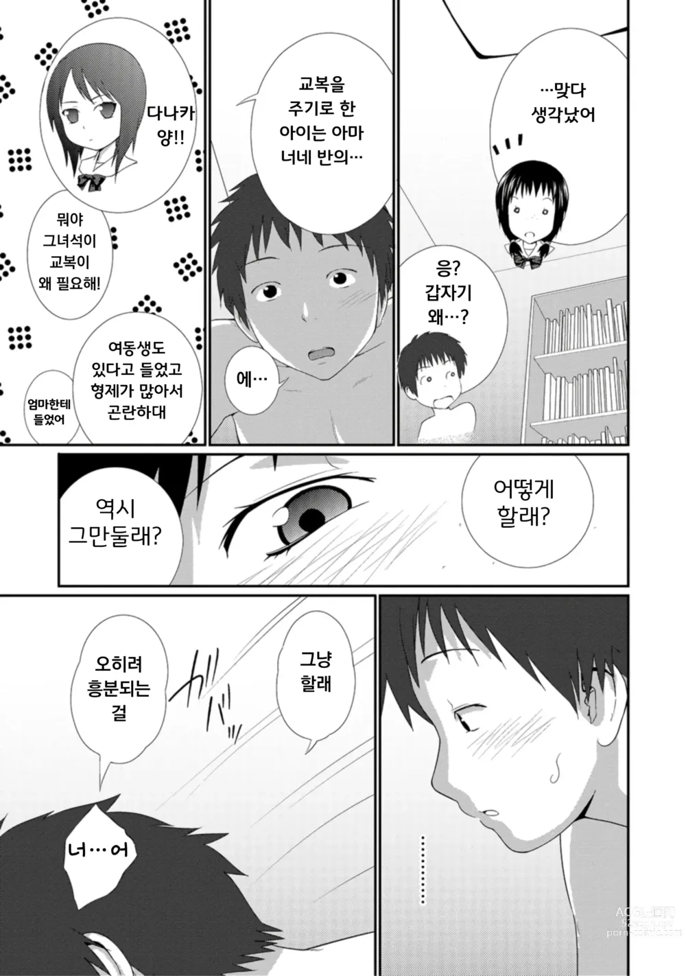 Page 40 of manga 누나♥LOVER Ch. 1-2