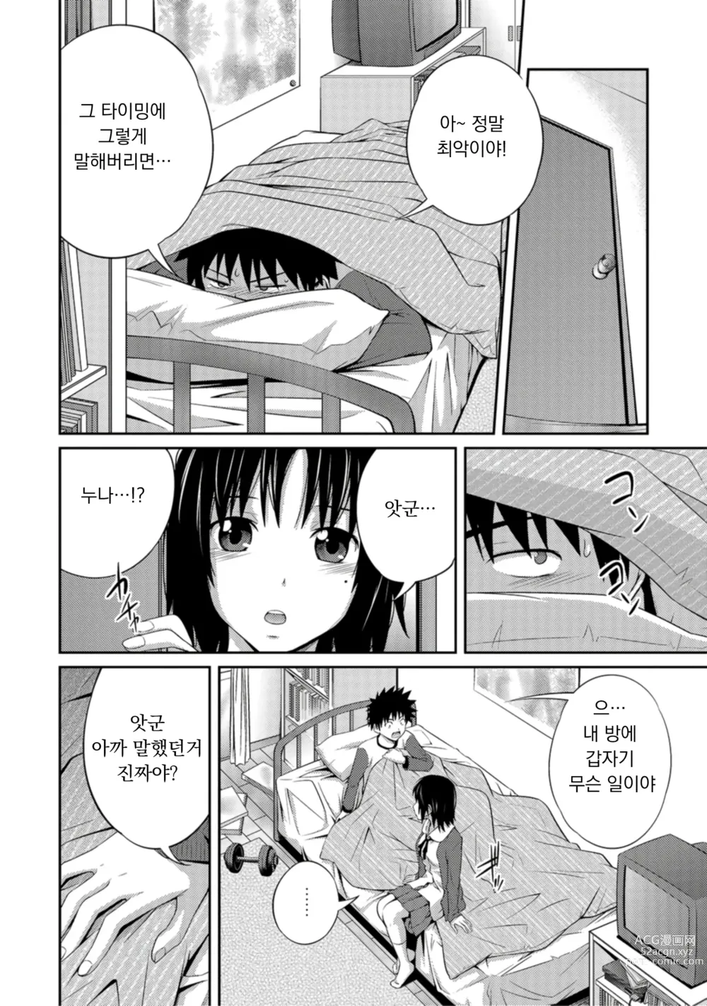 Page 5 of manga 누나♥LOVER Ch. 1-2