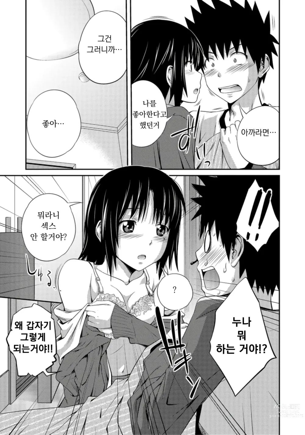 Page 6 of manga 누나♥LOVER Ch. 1-2