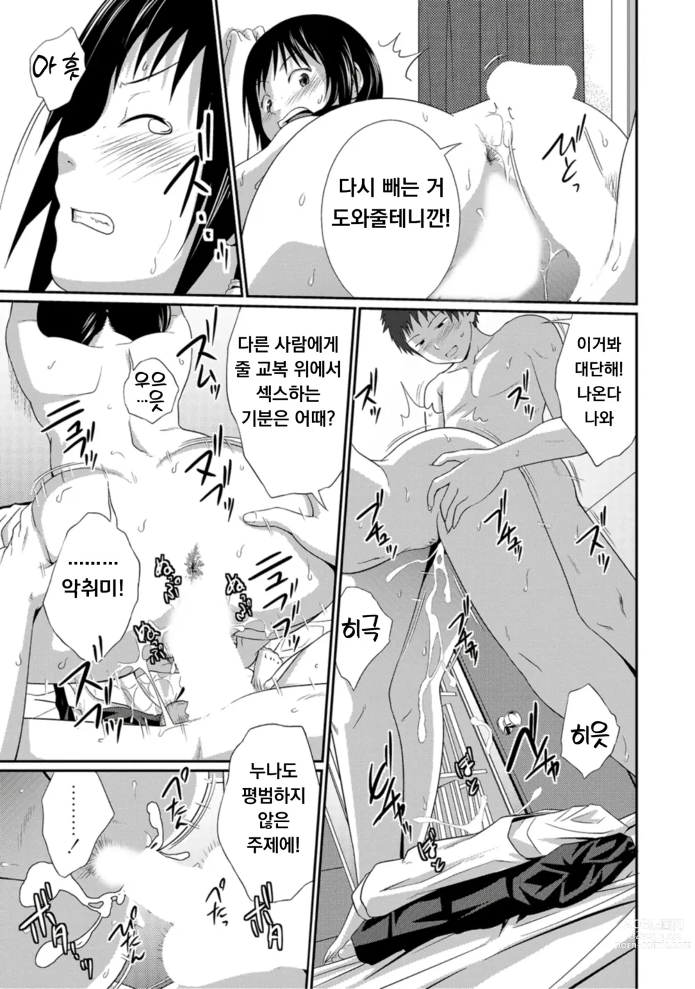 Page 52 of manga 누나♥LOVER Ch. 1-2