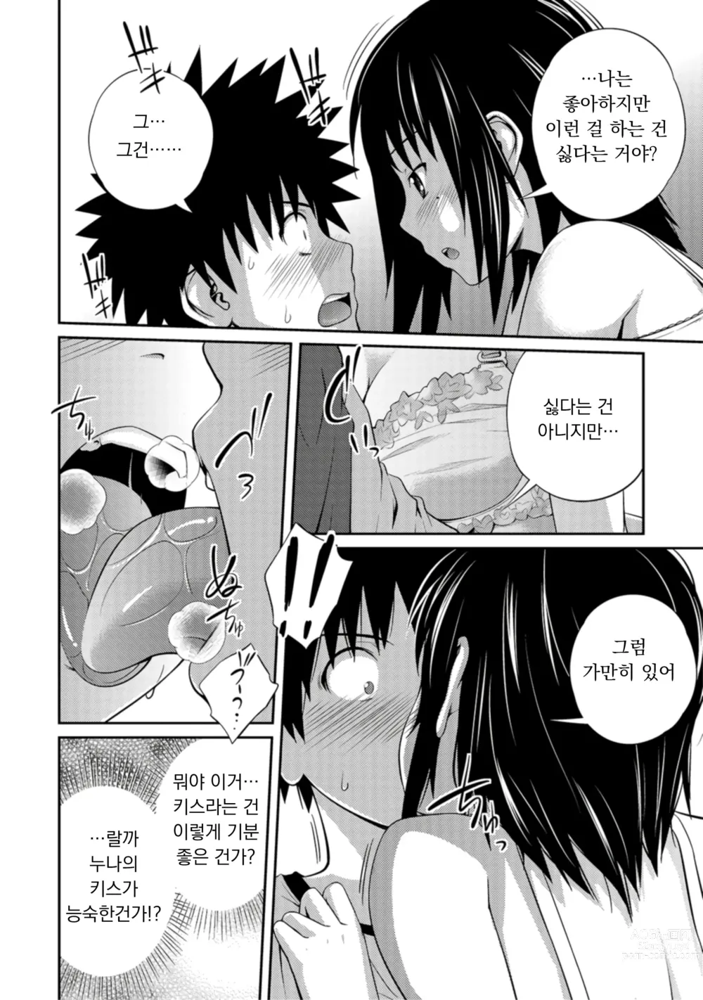 Page 7 of manga 누나♥LOVER Ch. 1-2