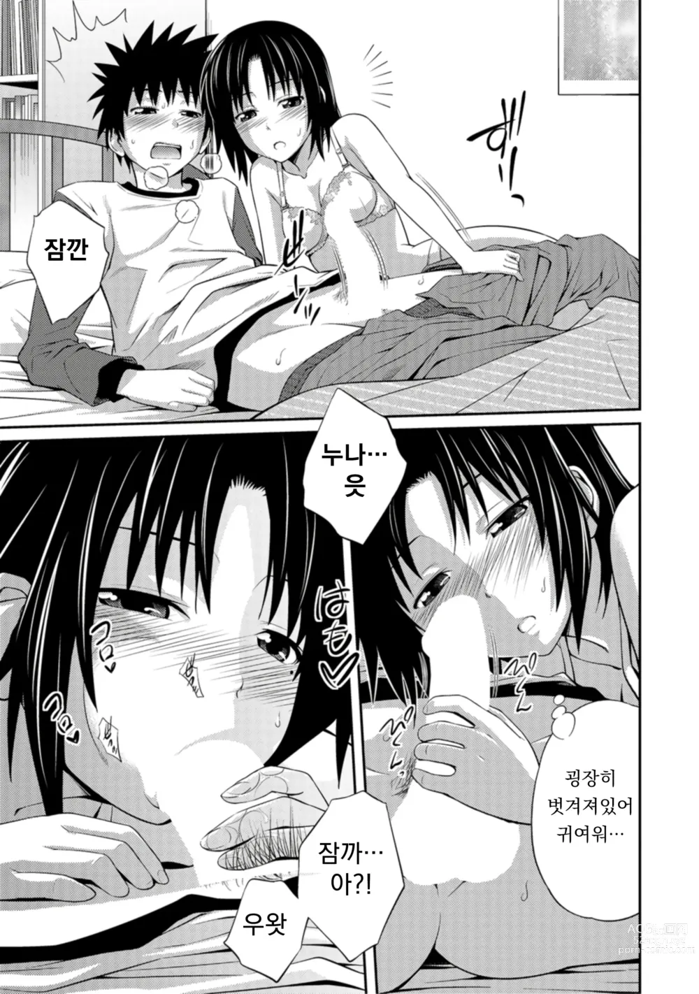 Page 8 of manga 누나♥LOVER Ch. 1-2