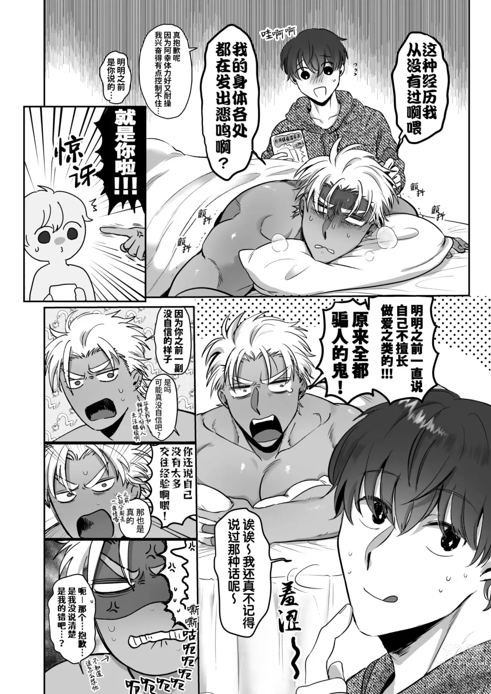 Page 32 of doujinshi Iyo-kun to Kou-kun ~Kasshoku Gachimuchi Danshi ga Yasaotoko Kareshi no Dekachin Nettori Sex de Ahegao Renzoku Mesuiki Suru Hanashi~ ｜伊由君与阿幸君~黑皮肌肉男生通过温柔男友的超巨根激烈交欢不断露出粗喘连连的阿黑颜并连续雌堕高潮的故事~ (decensored)