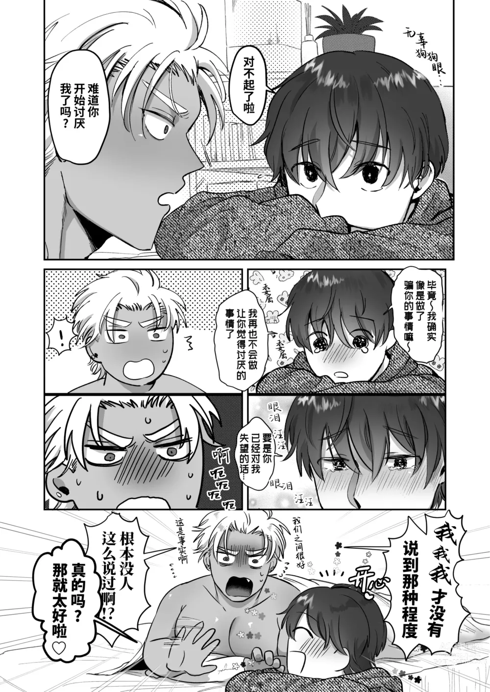 Page 33 of doujinshi Iyo-kun to Kou-kun ~Kasshoku Gachimuchi Danshi ga Yasaotoko Kareshi no Dekachin Nettori Sex de Ahegao Renzoku Mesuiki Suru Hanashi~ ｜伊由君与阿幸君~黑皮肌肉男生通过温柔男友的超巨根激烈交欢不断露出粗喘连连的阿黑颜并连续雌堕高潮的故事~ (decensored)