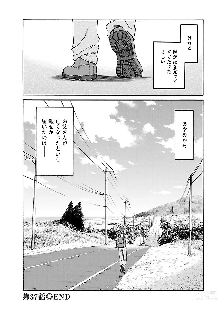 Page 108 of manga Hirugao 5