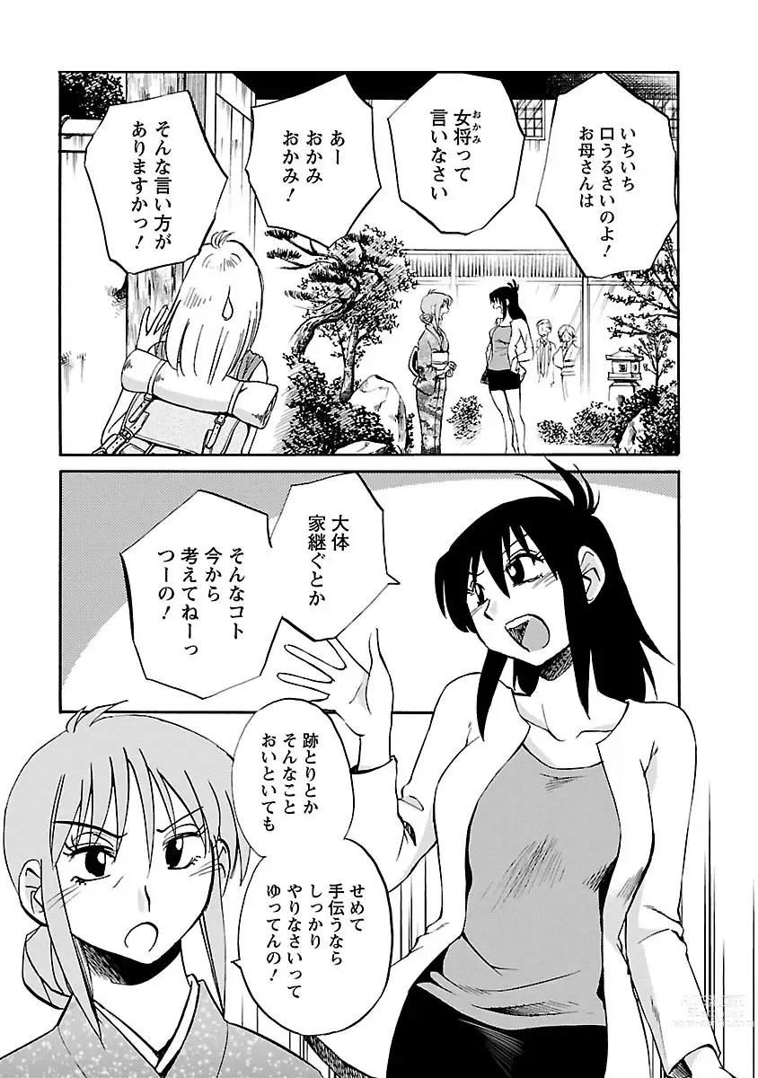 Page 119 of manga Hirugao 5