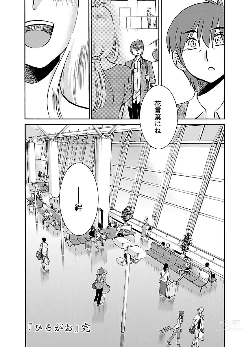 Page 172 of manga Hirugao 5