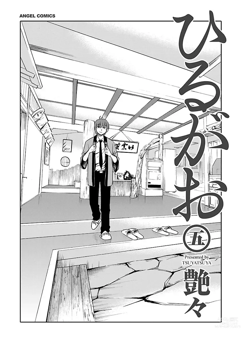 Page 3 of manga Hirugao 5
