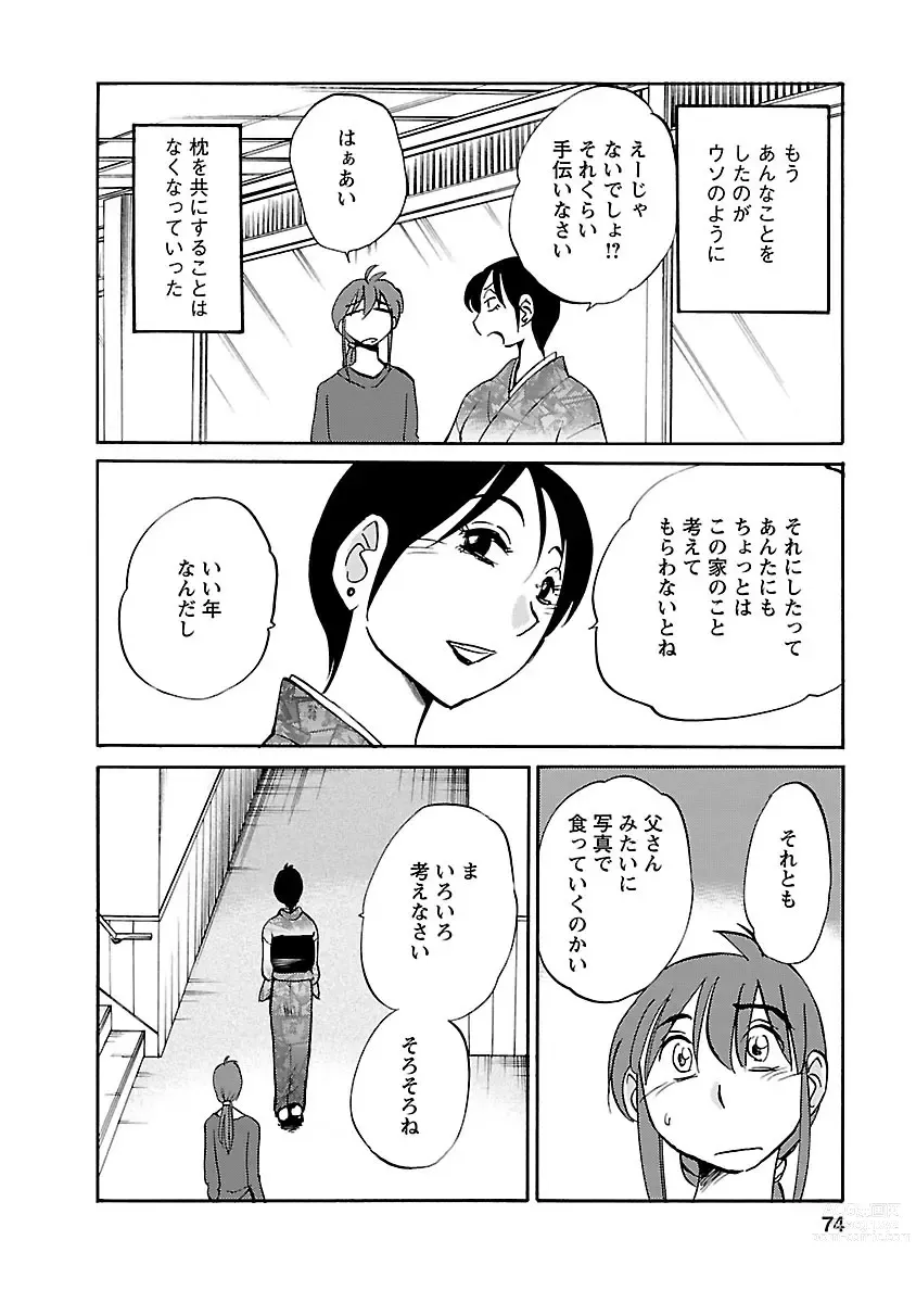 Page 74 of manga Hirugao 5