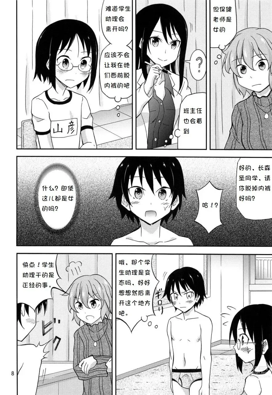 Page 6 of doujinshi Ore dake Atashi dake Hadaka ni Sareta Shintaikensa
