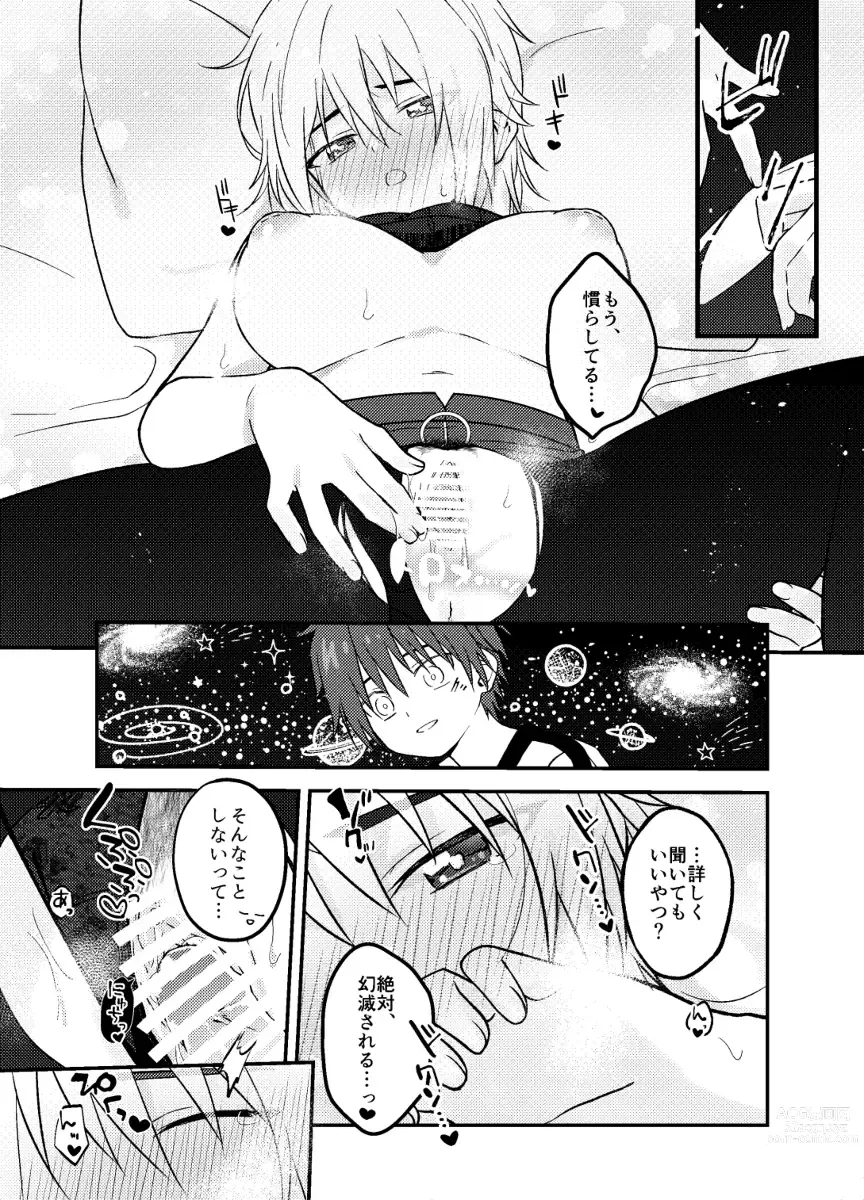 Page 18 of doujinshi You Najimito Amai