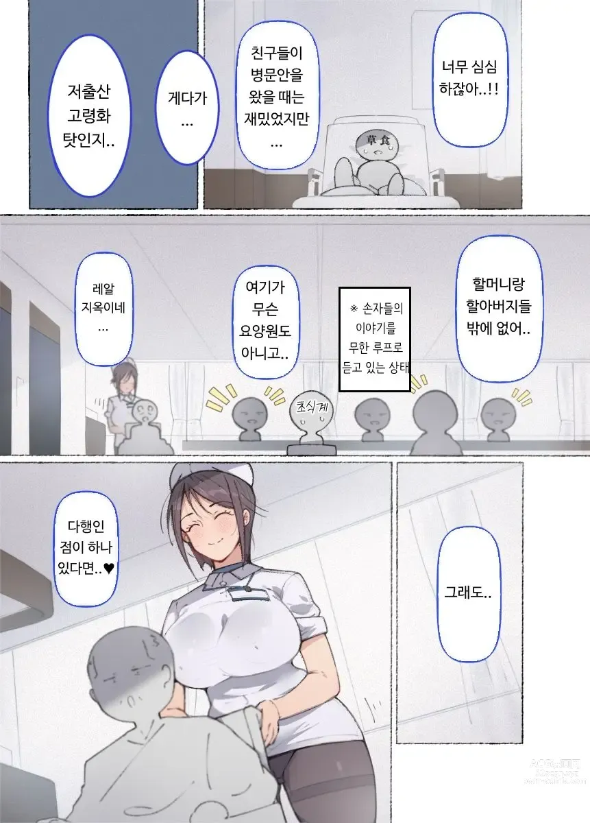 Page 6 of doujinshi ~Moshimo Onanie no Kaigo o Shite Kureru Nurse-san ga Itara...~