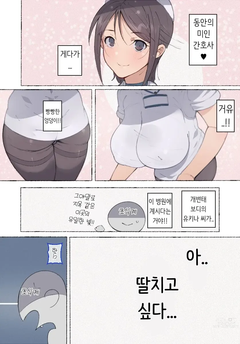 Page 7 of doujinshi ~Moshimo Onanie no Kaigo o Shite Kureru Nurse-san ga Itara...~