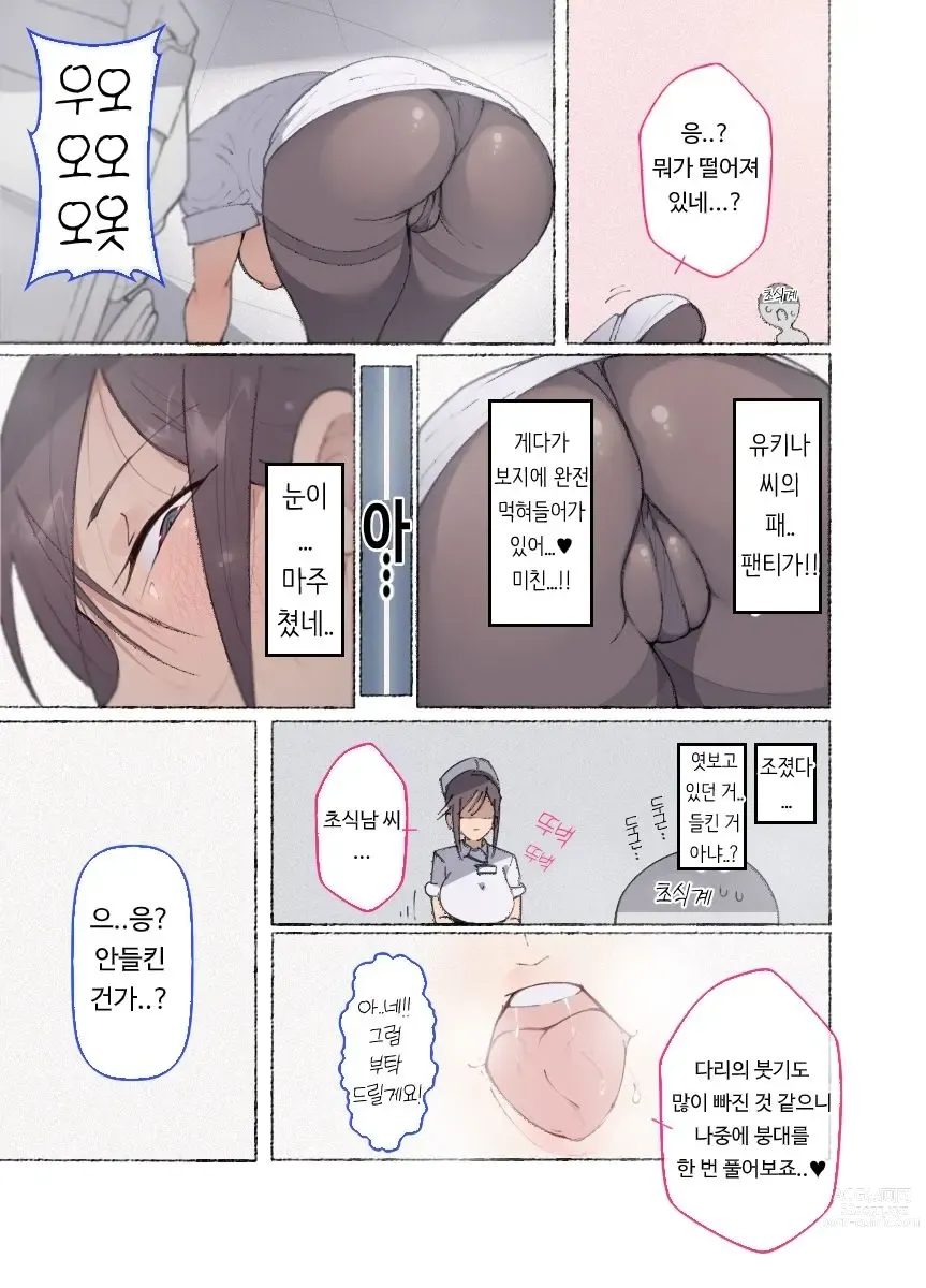 Page 8 of doujinshi ~Moshimo Onanie no Kaigo o Shite Kureru Nurse-san ga Itara...~