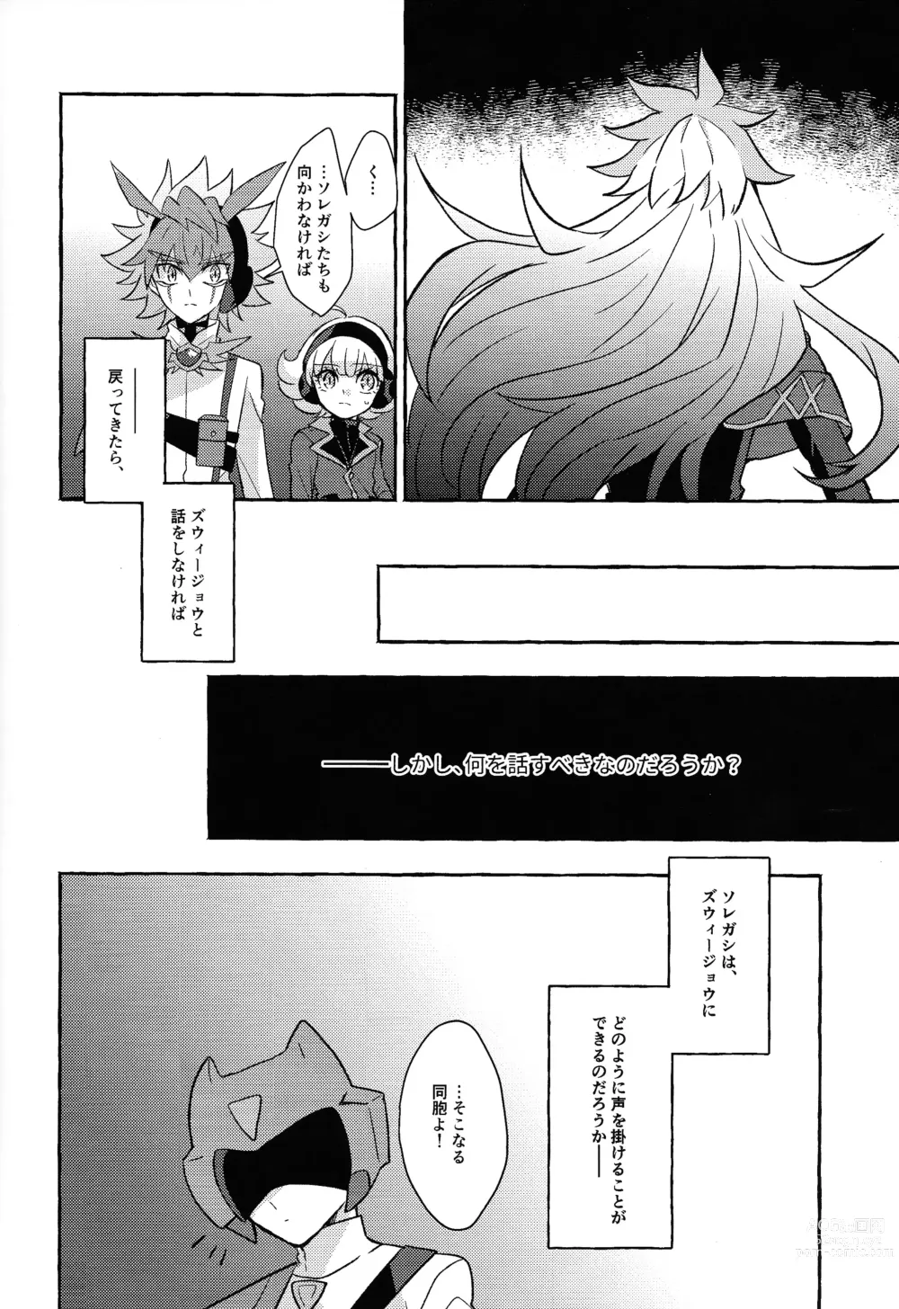 Page 17 of doujinshi Uchu ni Saki kuanatano kokone