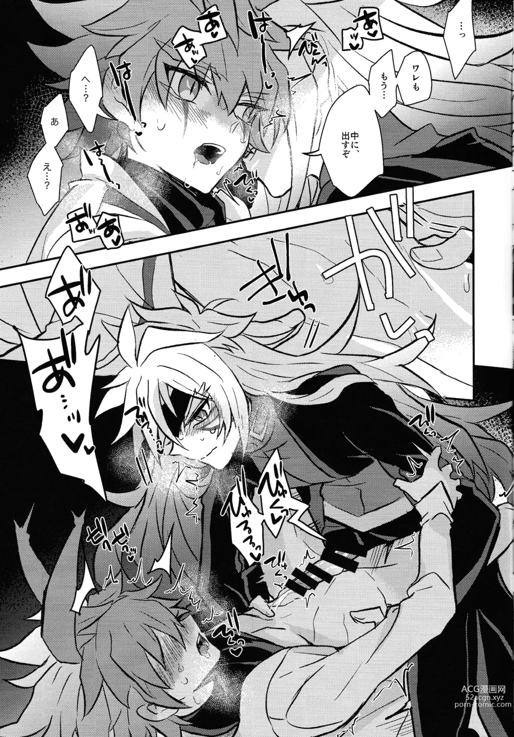 Page 62 of doujinshi Uchu ni Saki kuanatano kokone