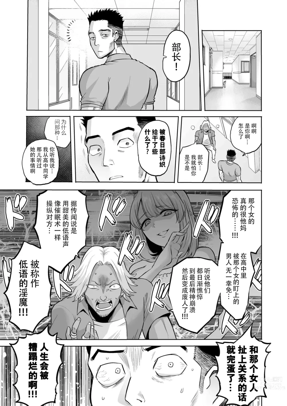 Page 21 of doujinshi Sasayaki no Inma ~Seisokei Bitch na Kouhai Joshidaisei ni Yoru Jinkaku Hakai Saimin~ [Chinese] [脸肿汉化组]  Wait