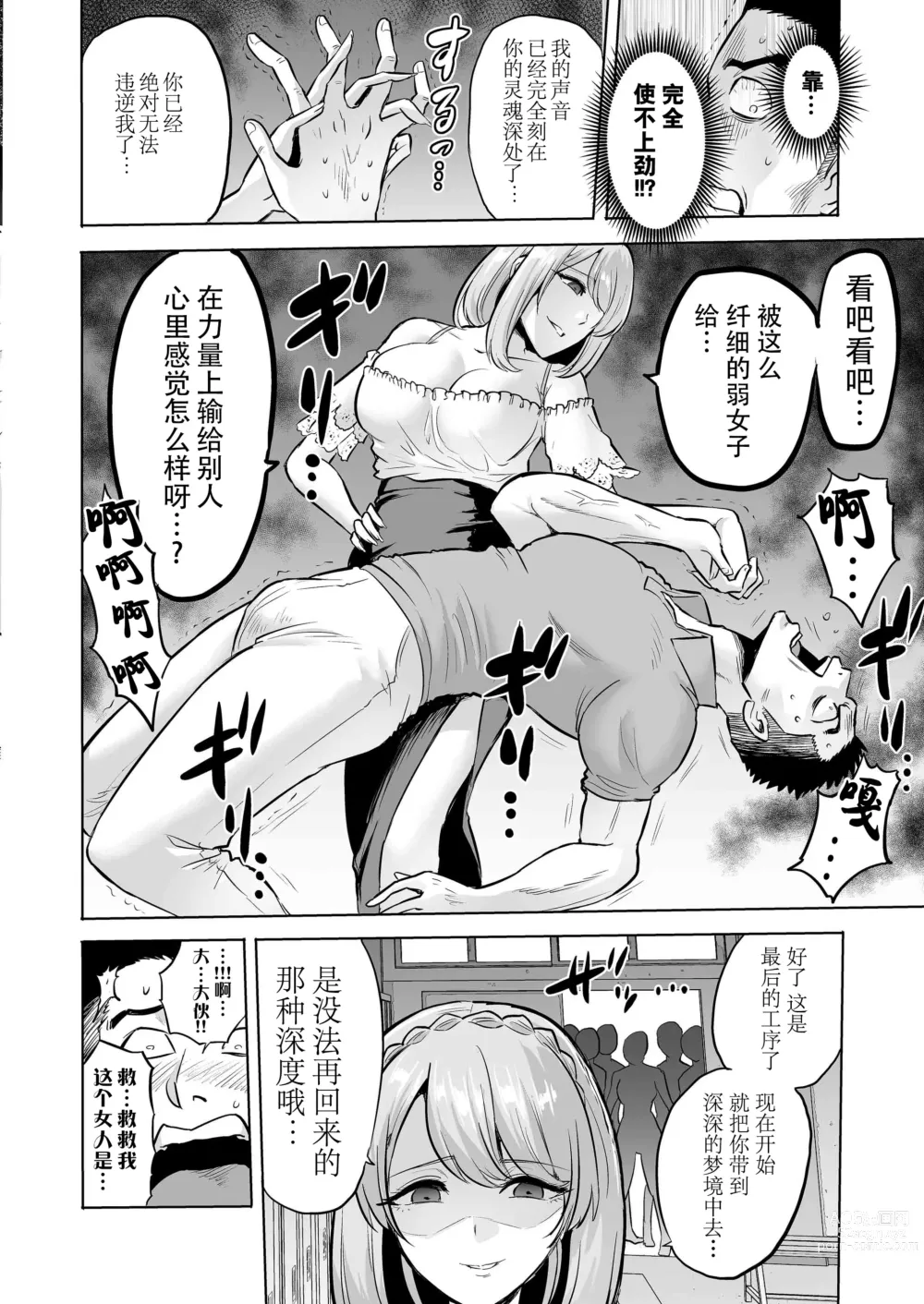 Page 24 of doujinshi Sasayaki no Inma ~Seisokei Bitch na Kouhai Joshidaisei ni Yoru Jinkaku Hakai Saimin~ [Chinese] [脸肿汉化组]  Wait