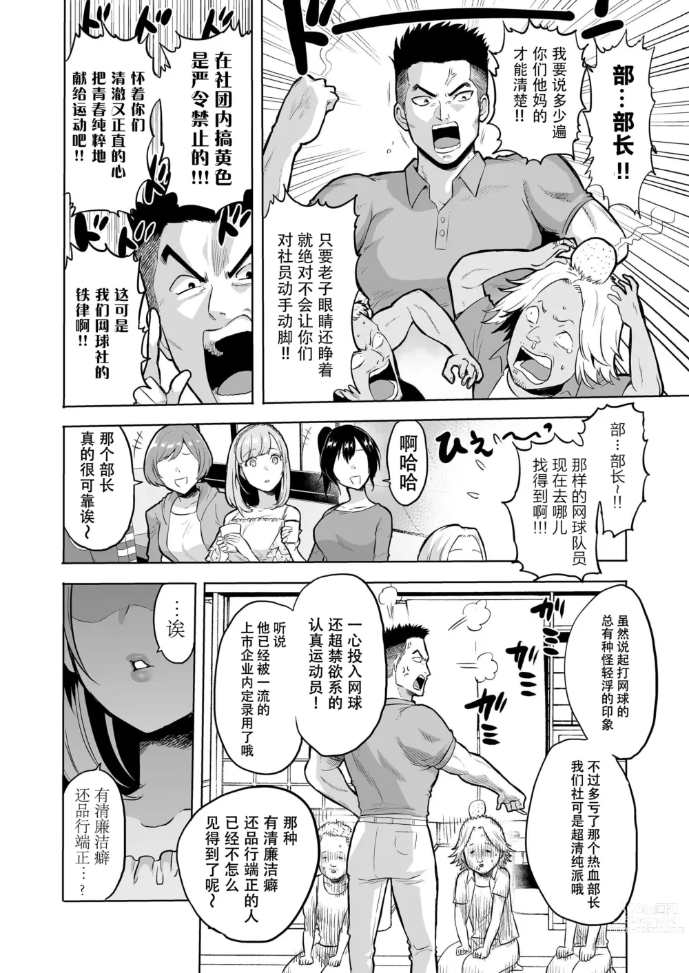 Page 4 of doujinshi Sasayaki no Inma ~Seisokei Bitch na Kouhai Joshidaisei ni Yoru Jinkaku Hakai Saimin~ [Chinese] [脸肿汉化组]  Wait