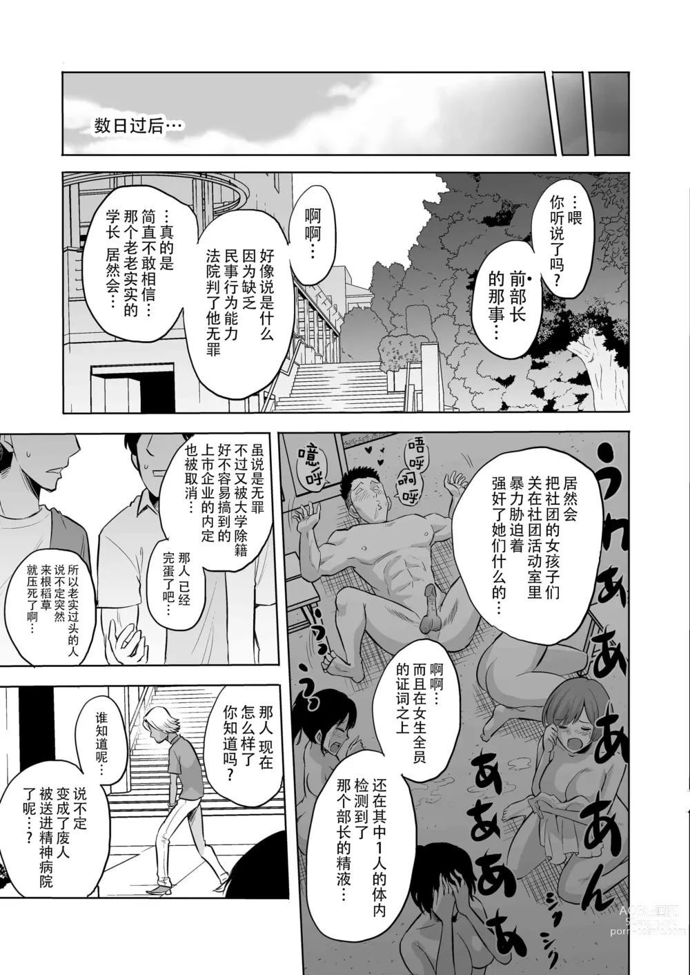 Page 33 of doujinshi Sasayaki no Inma ~Seisokei Bitch na Kouhai Joshidaisei ni Yoru Jinkaku Hakai Saimin~ [Chinese] [脸肿汉化组]  Wait