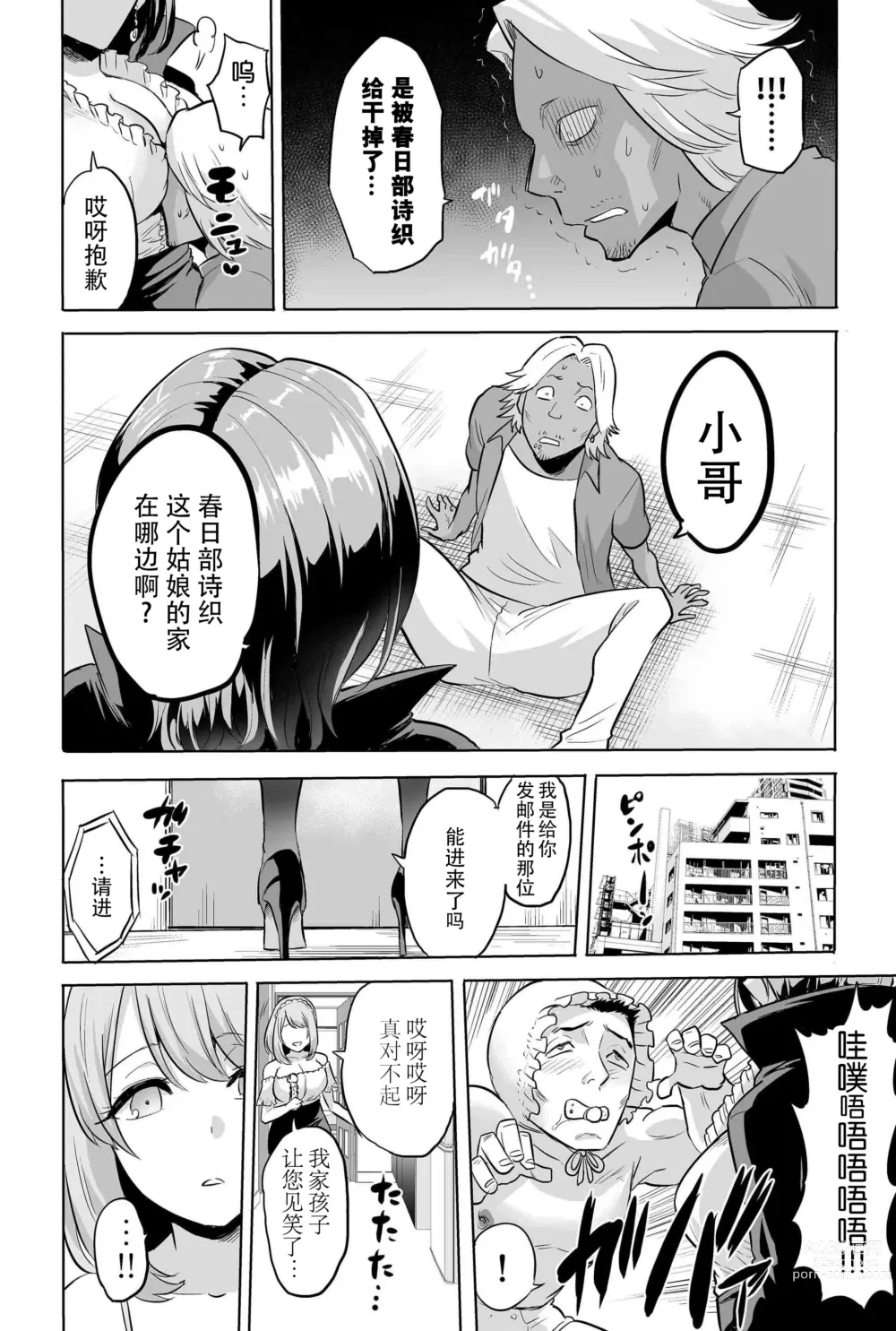 Page 34 of doujinshi Sasayaki no Inma ~Seisokei Bitch na Kouhai Joshidaisei ni Yoru Jinkaku Hakai Saimin~ [Chinese] [脸肿汉化组]  Wait