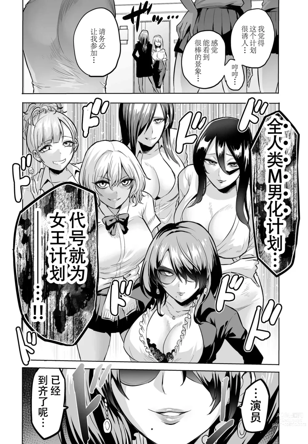 Page 36 of doujinshi Sasayaki no Inma ~Seisokei Bitch na Kouhai Joshidaisei ni Yoru Jinkaku Hakai Saimin~ [Chinese] [脸肿汉化组]  Wait