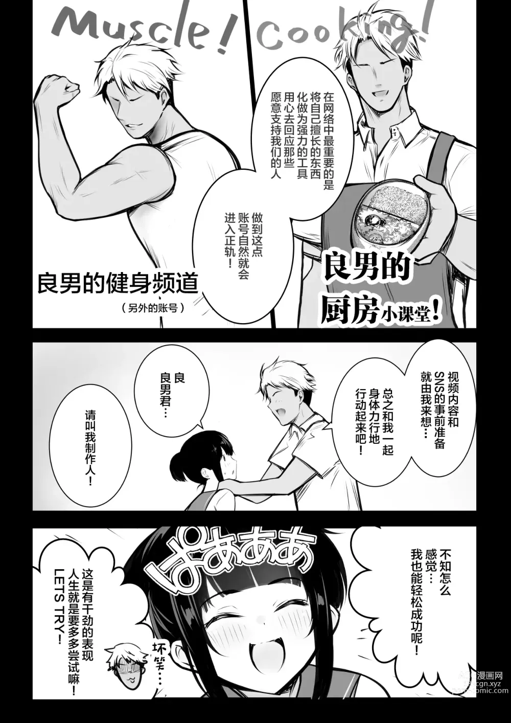 Page 13 of doujinshi Boku no Kanojo wa Charao to Doukyochuu 4