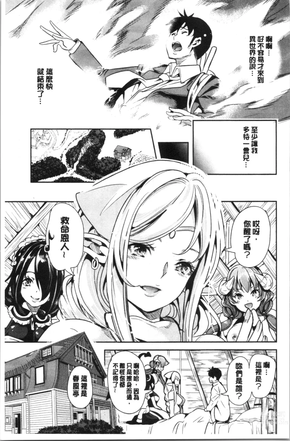 Page 14 of doujinshi 我的異世界淫亂後宮総集編1