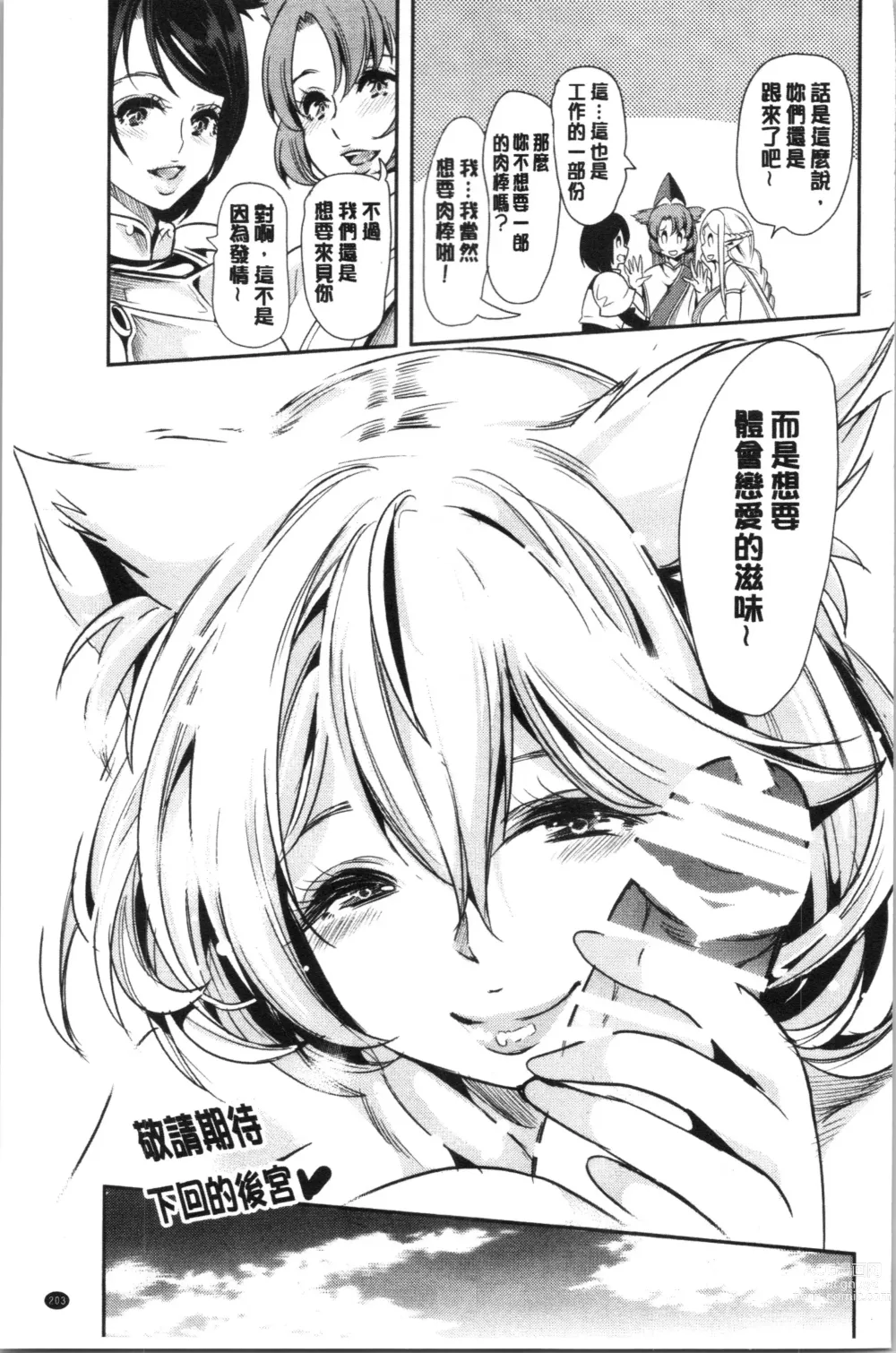 Page 206 of doujinshi 我的異世界淫亂後宮総集編1