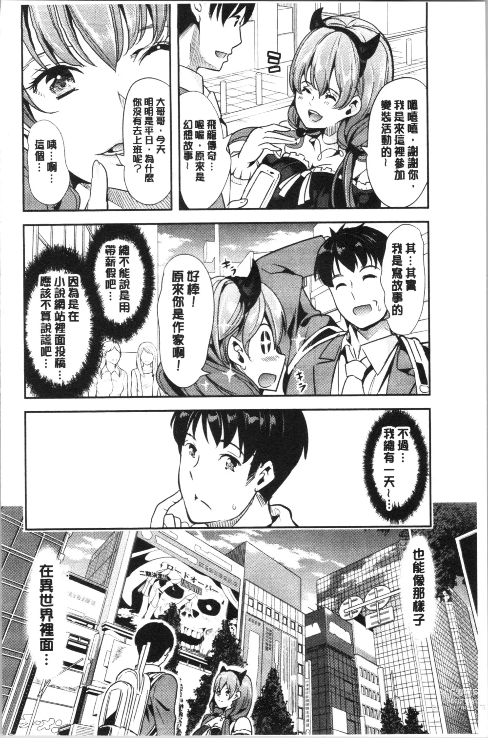Page 9 of doujinshi 我的異世界淫亂後宮総集編1