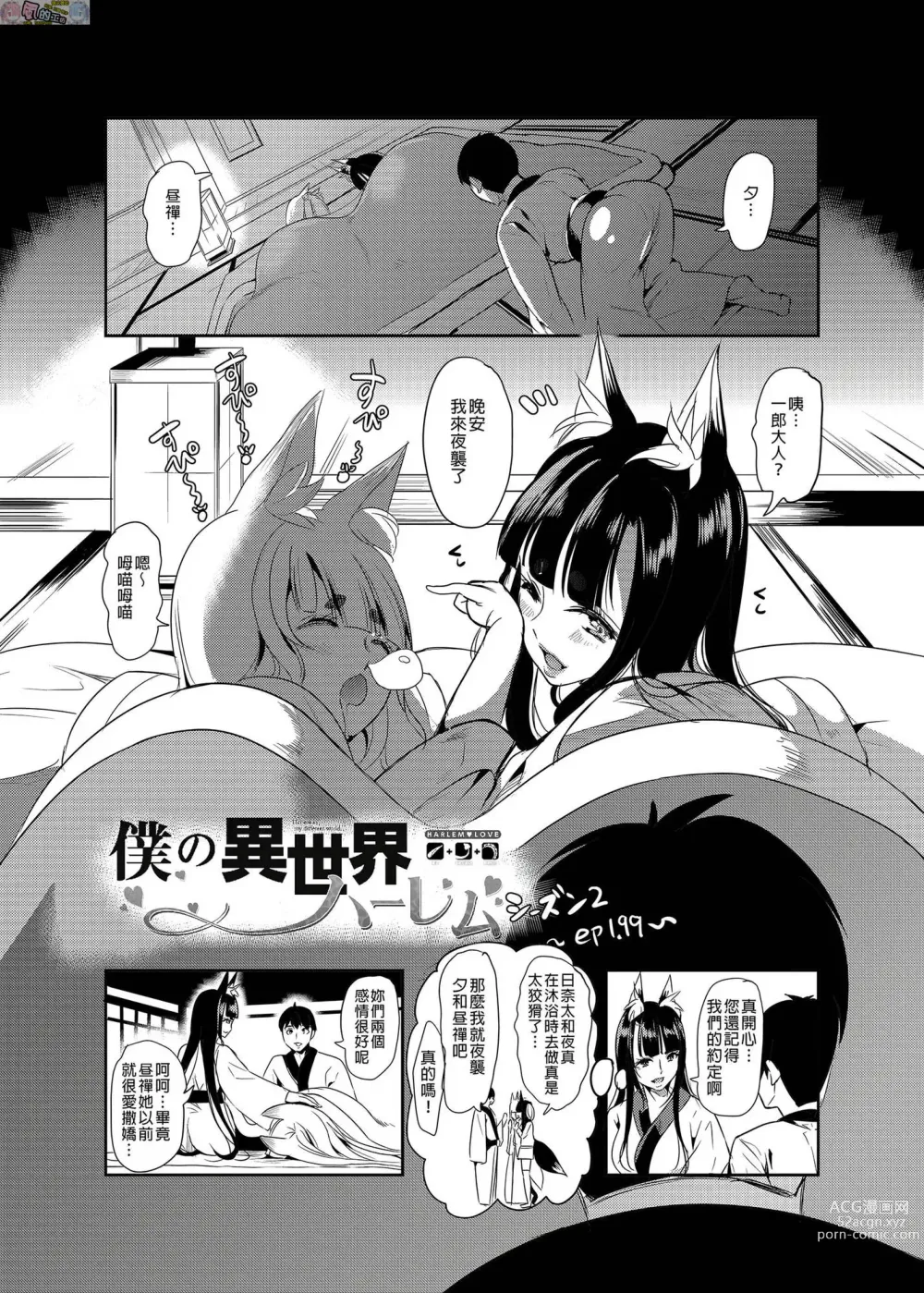 Page 112 of doujinshi 我的異世界淫亂後宮総集編 2