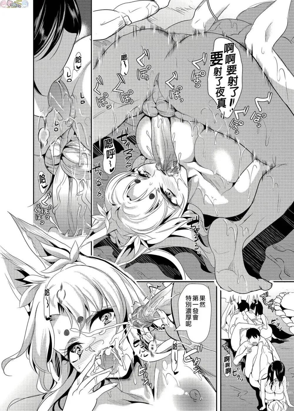 Page 81 of doujinshi 我的異世界淫亂後宮総集編 2