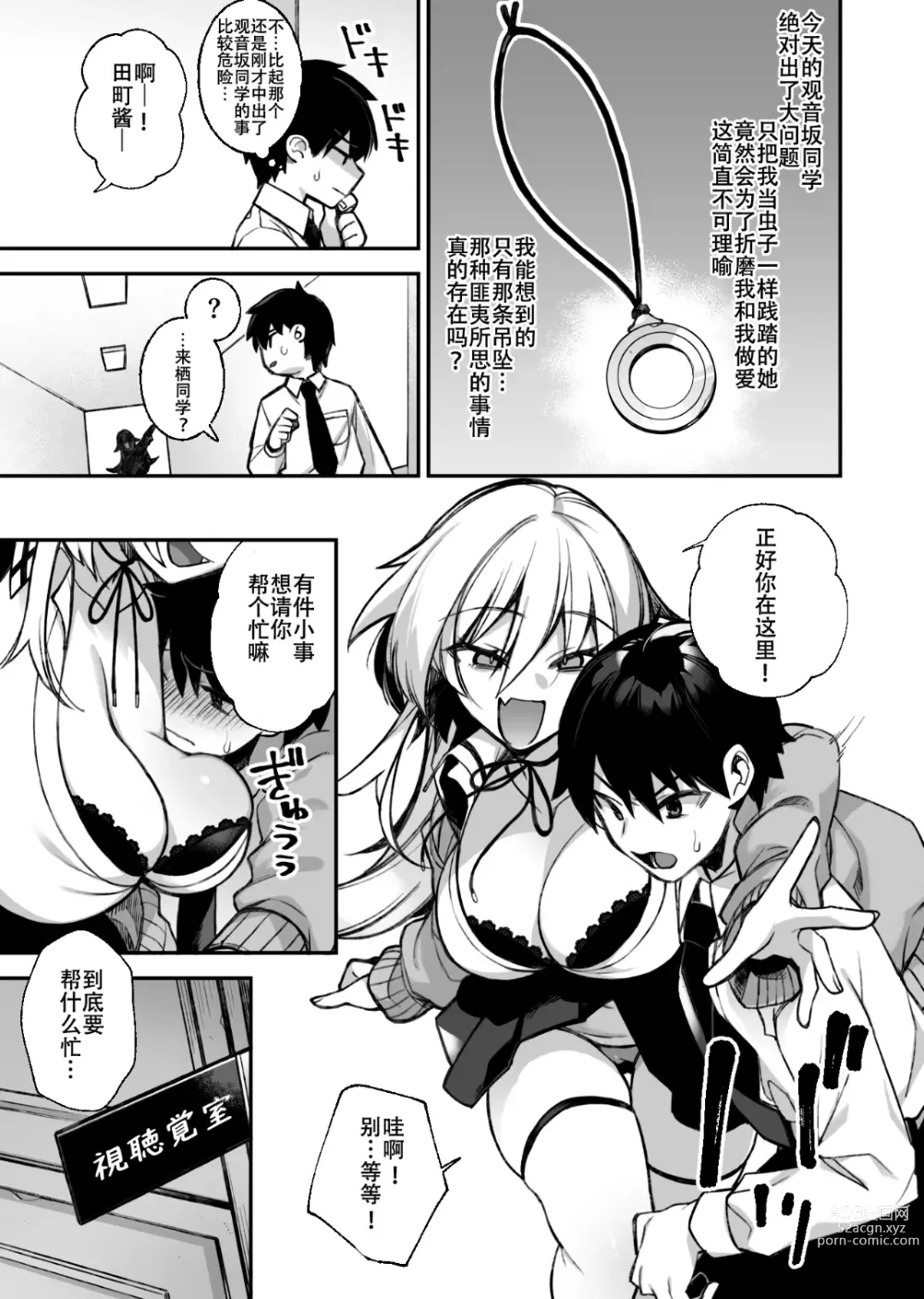 Page 30 of doujinshi Okasare Saimin Danshi Ichiri Shika Inai Gakuen de Seikaku Saiaku no Ijimekko ni Okasare Makuru