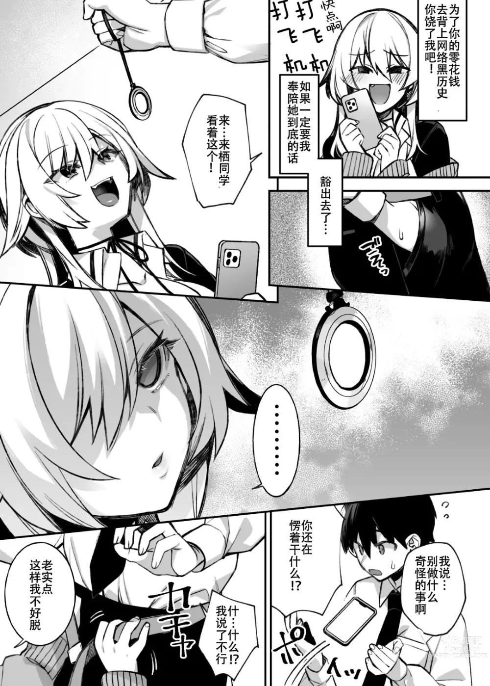 Page 32 of doujinshi Okasare Saimin Danshi Ichiri Shika Inai Gakuen de Seikaku Saiaku no Ijimekko ni Okasare Makuru