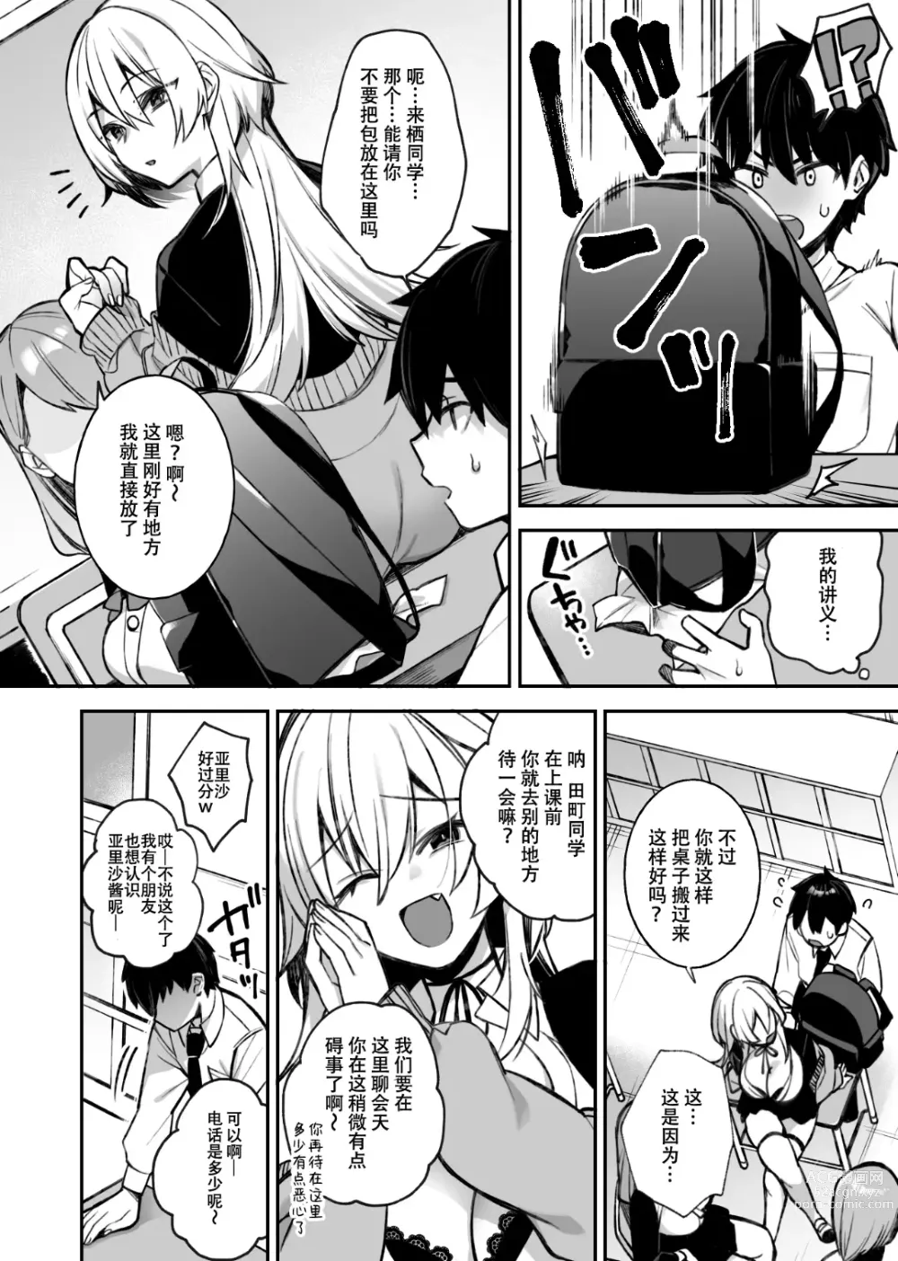 Page 7 of doujinshi Okasare Saimin Danshi Ichiri Shika Inai Gakuen de Seikaku Saiaku no Ijimekko ni Okasare Makuru