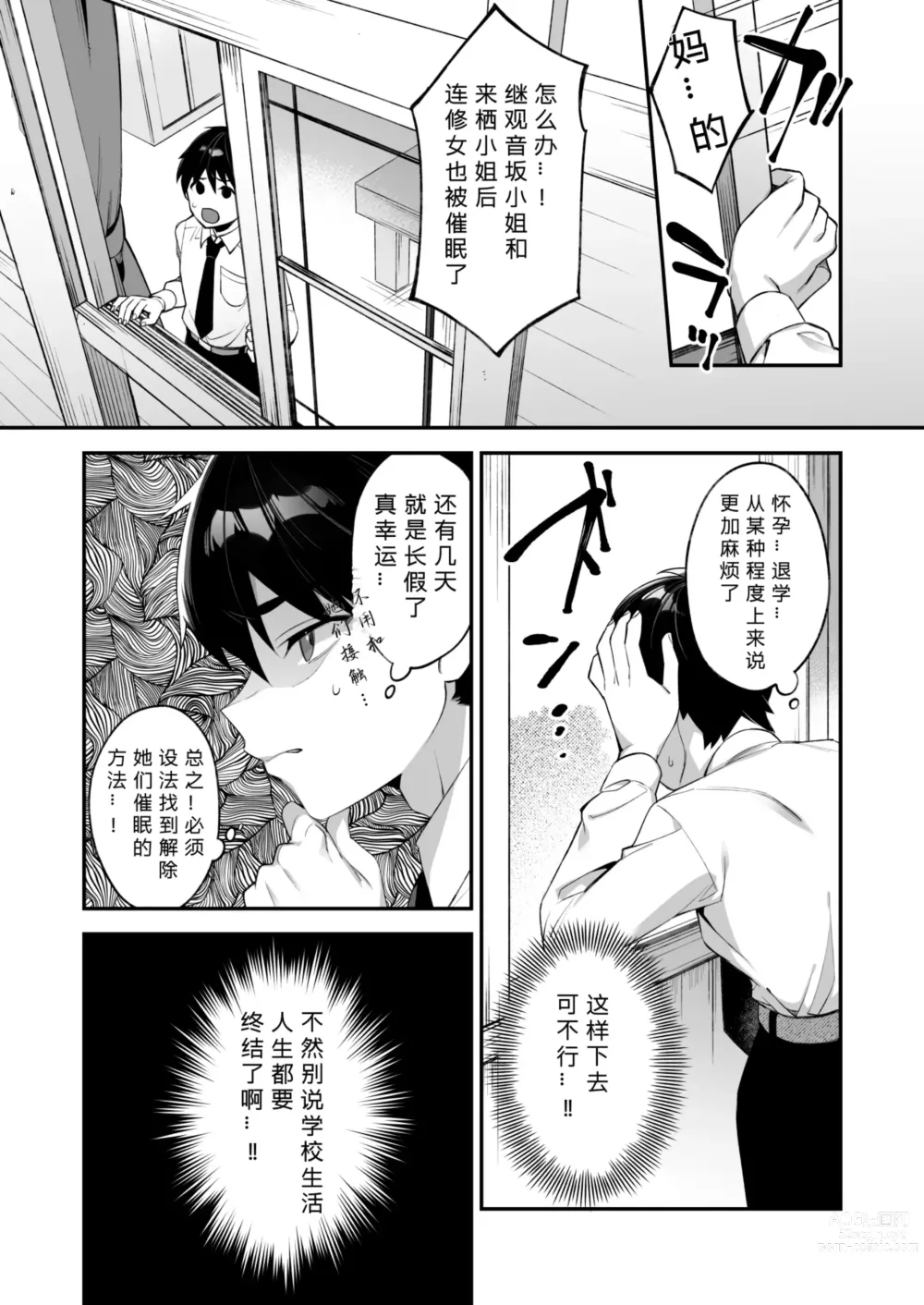 Page 30 of doujinshi Okasare Saimin 2 Danshi Ichiri Shika Inai Gakuen de Seikaku Saiaku no Ijimekko ni Okasare Makuru